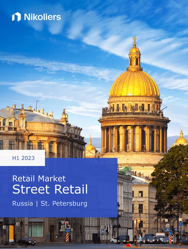 H1 2023 | St. Petersburg | Retail Market. Street retail
