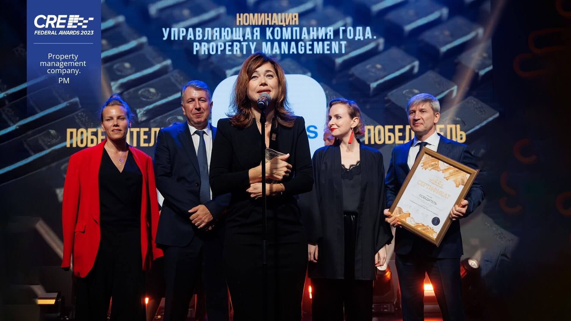 Управляющая компания  Property Management 2023 EN