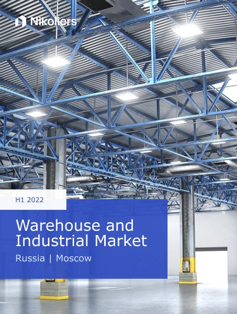 H1 2022 | Moscow | Industrial market review