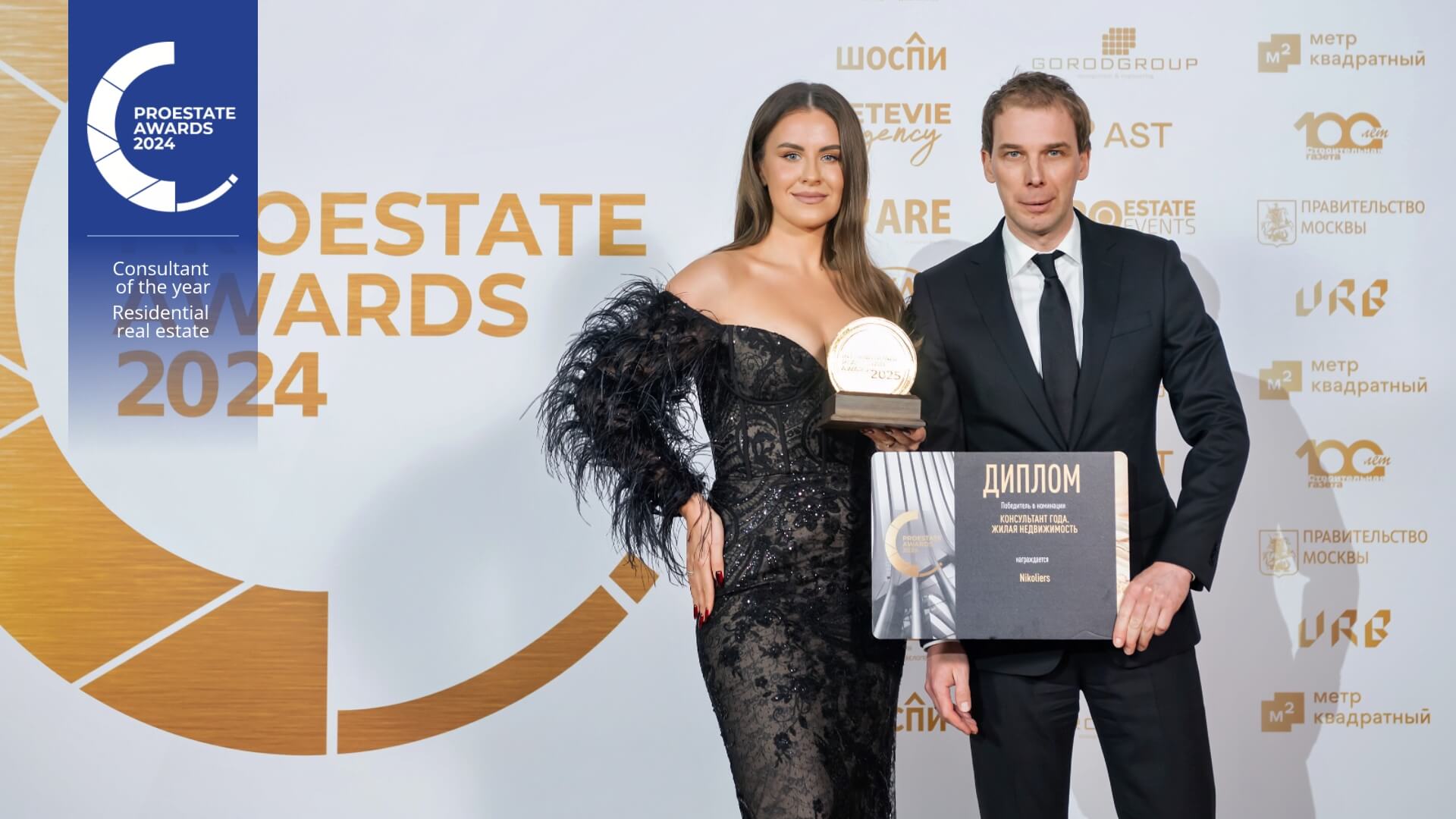 Консультант года 2024. Жилая недвижимость